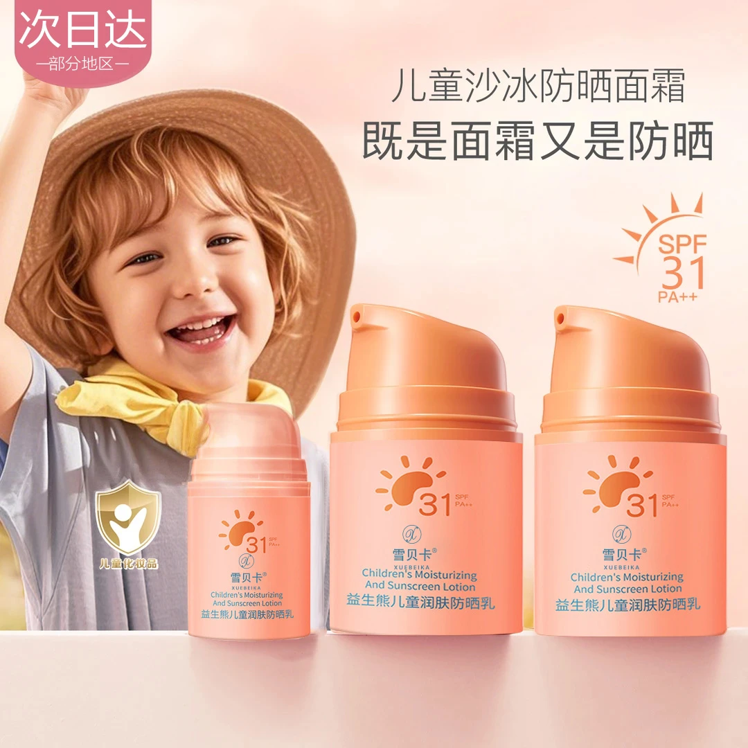 儿童沙冰面霜防晒隔离紫外线宝宝儿童防晒霜清水可卸洗官方正品