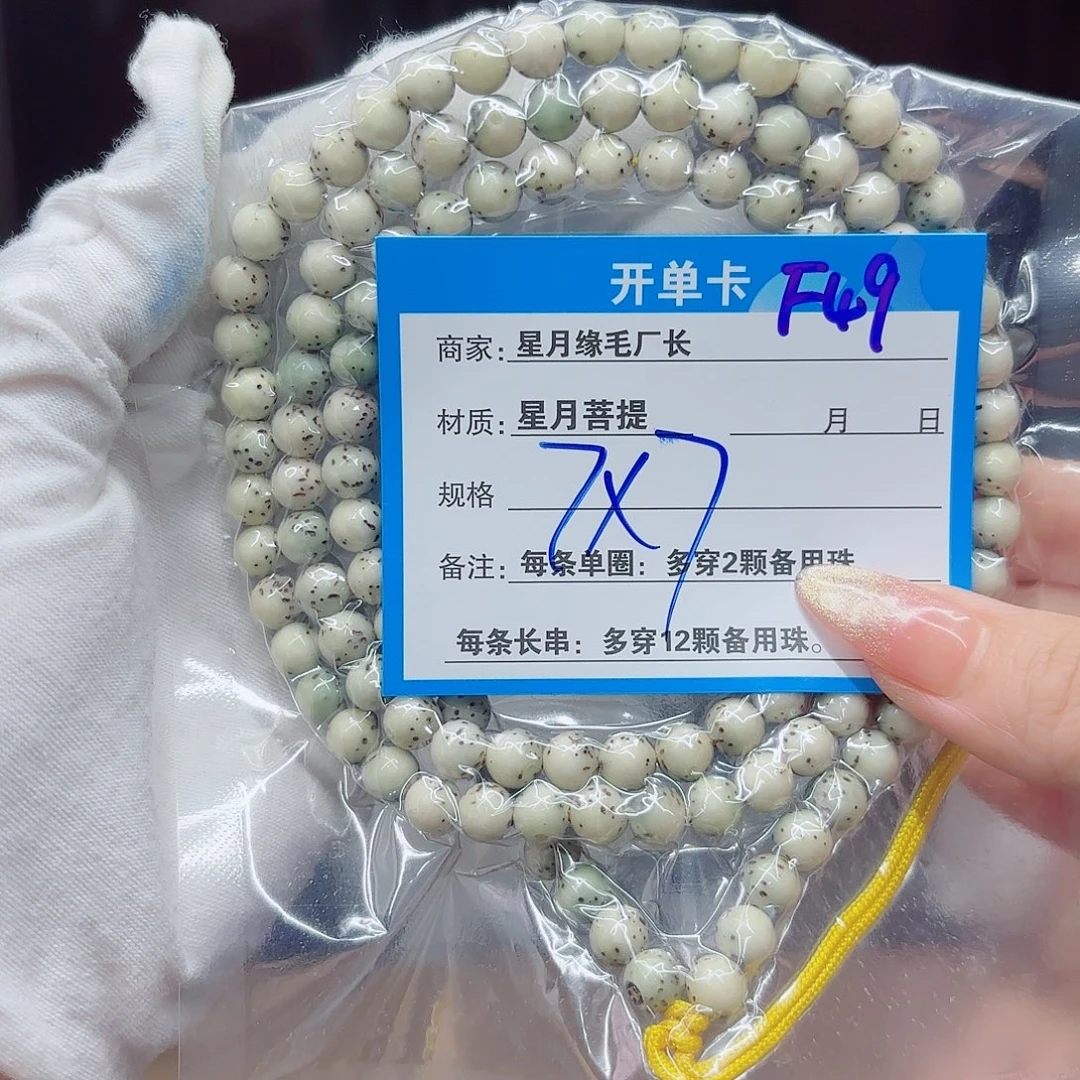 星月菩提吊坠F49……..