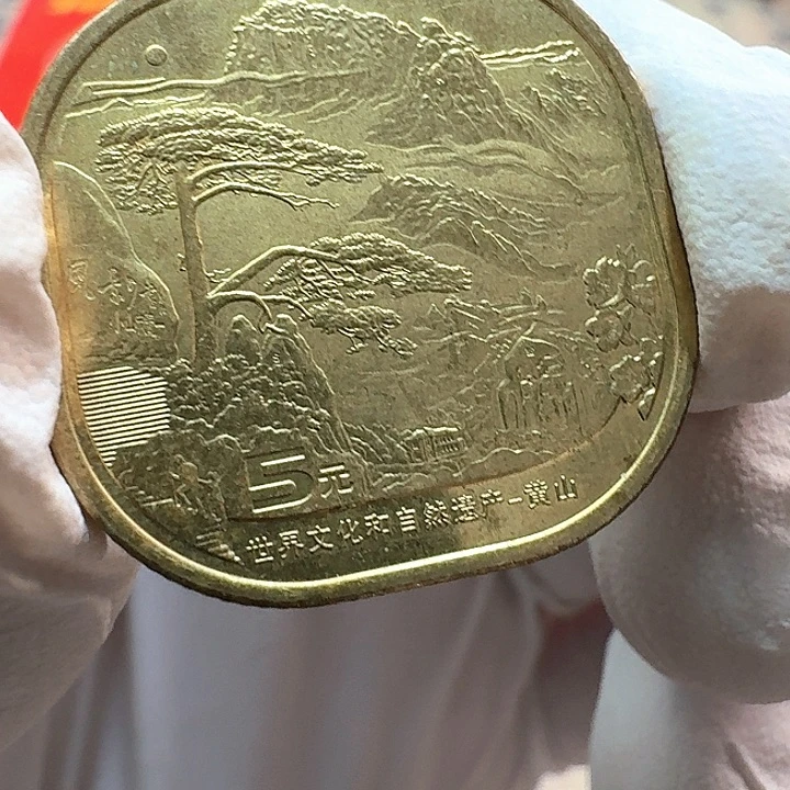 法定货币其他普通金属瑕疵武夷山