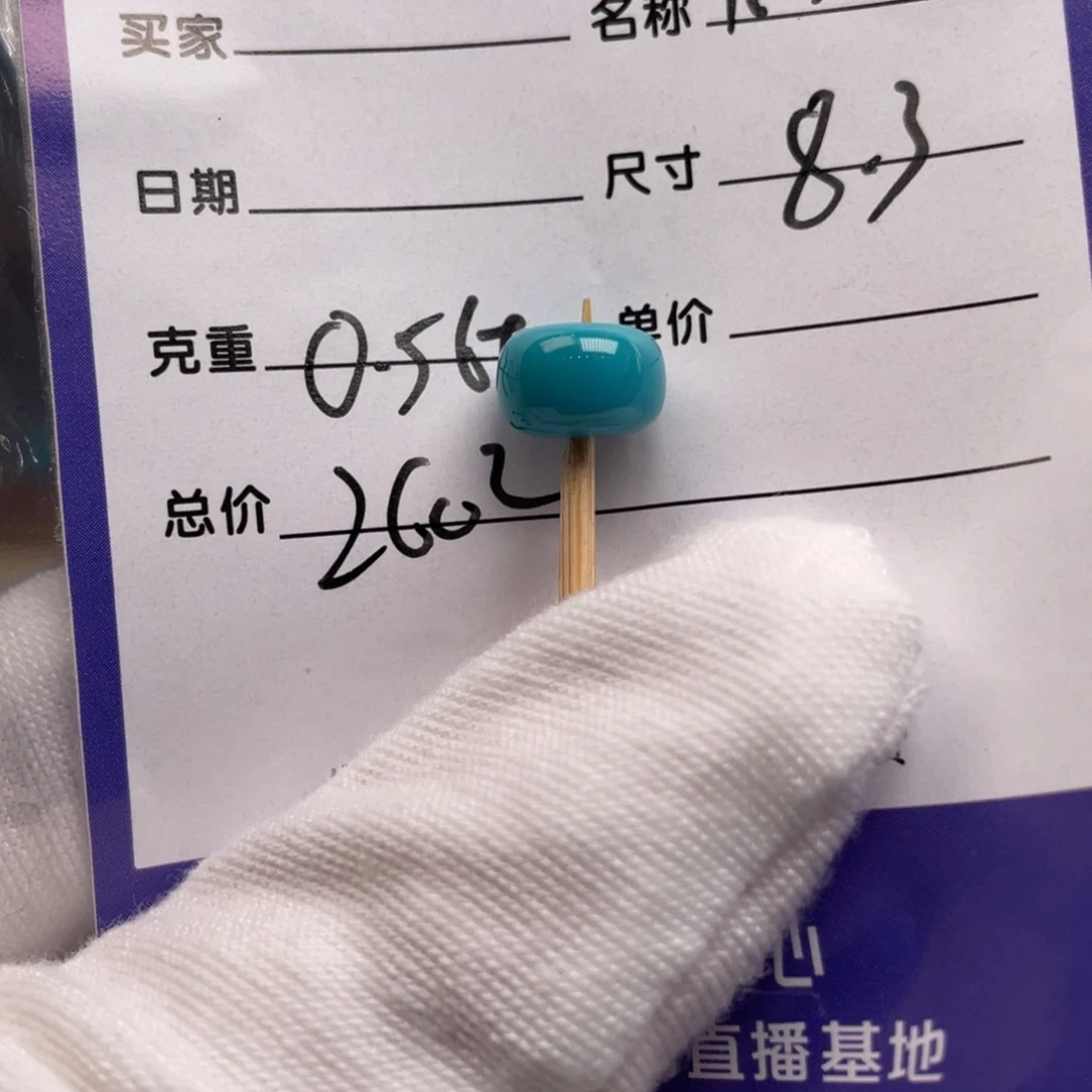 未镶嵌绿松石配饰