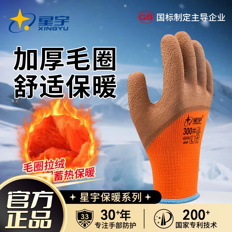 星宇300#冬季保暖手套毛圈加绒加厚冷库工作冬季劳保手套
