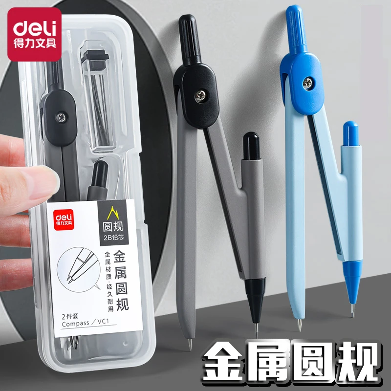 得力金属圆规初中小学生专用6年级2B自动铅笔式圆规考试用