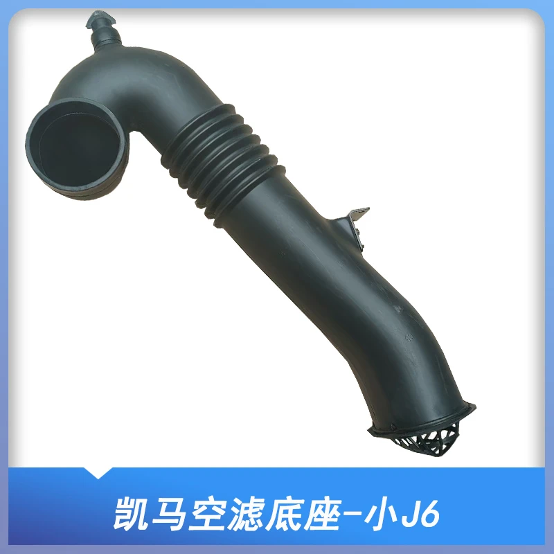 凯马卡车气囊空滤底座-小J6