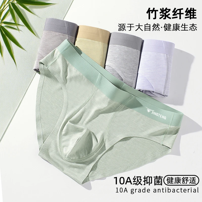 竹纤维男三角内裤内裤运动底裤薄款透气中腰三角裤舒适无痕大码