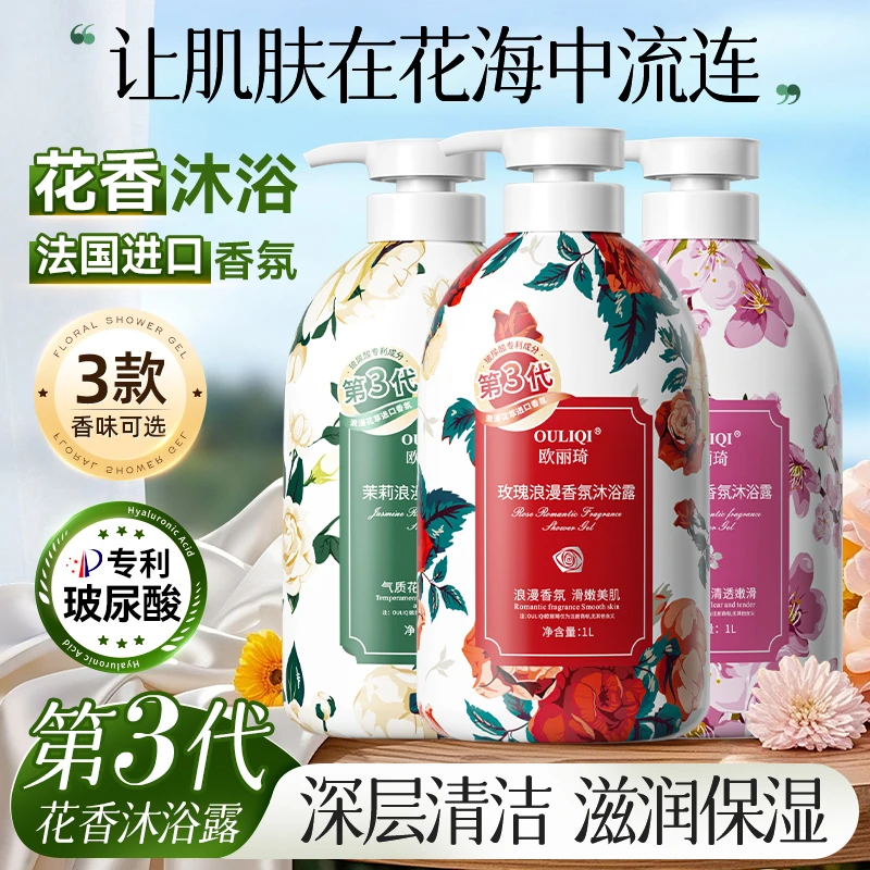 欧丽琦樱花玫瑰茉莉玻尿酸香氛沐浴露持久柔顺精粹润肤柔润保湿1L