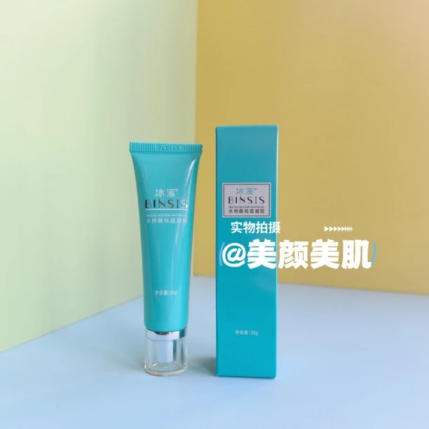 【医院正品】水杨酸祛痘凝胶30g 祛黑头闭口青春痘粉刺平衡油脂