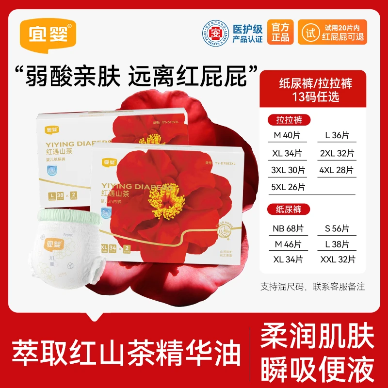 【2包专享】宜婴红山茶花纸尿裤弱酸新生儿透气宝宝拉拉裤泡泡腰2包