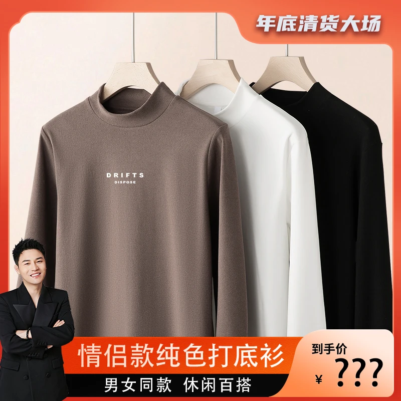 【衣哥专属】秋冬情侣款纯色保暖打底衫X