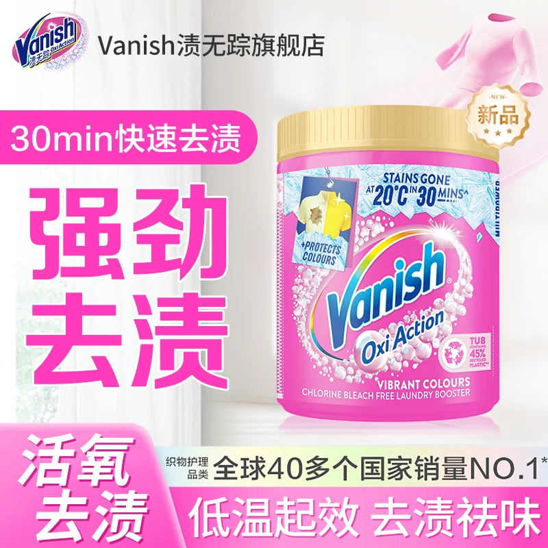 Vanish渍无踪金装活氧焕彩去渍粉470g衣物多功能去渍爆炸盐母婴用