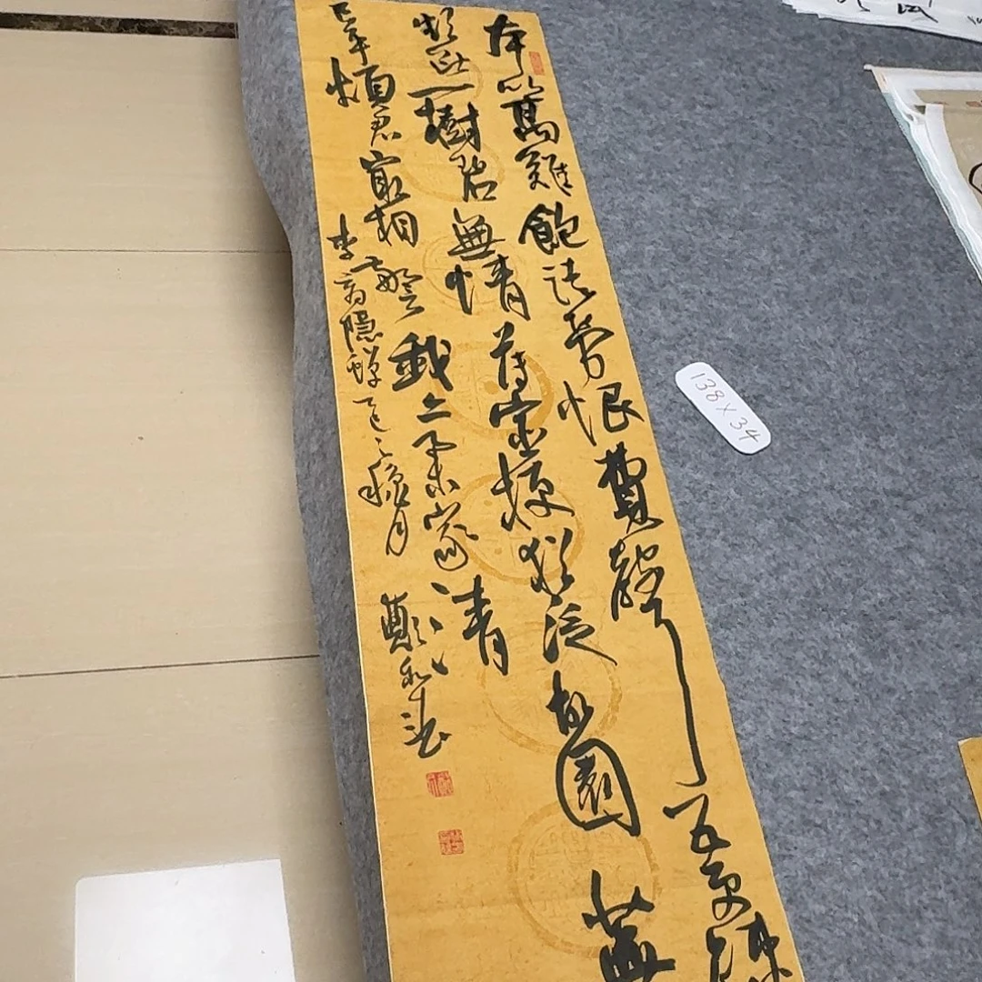 书法中书郑和春138×34