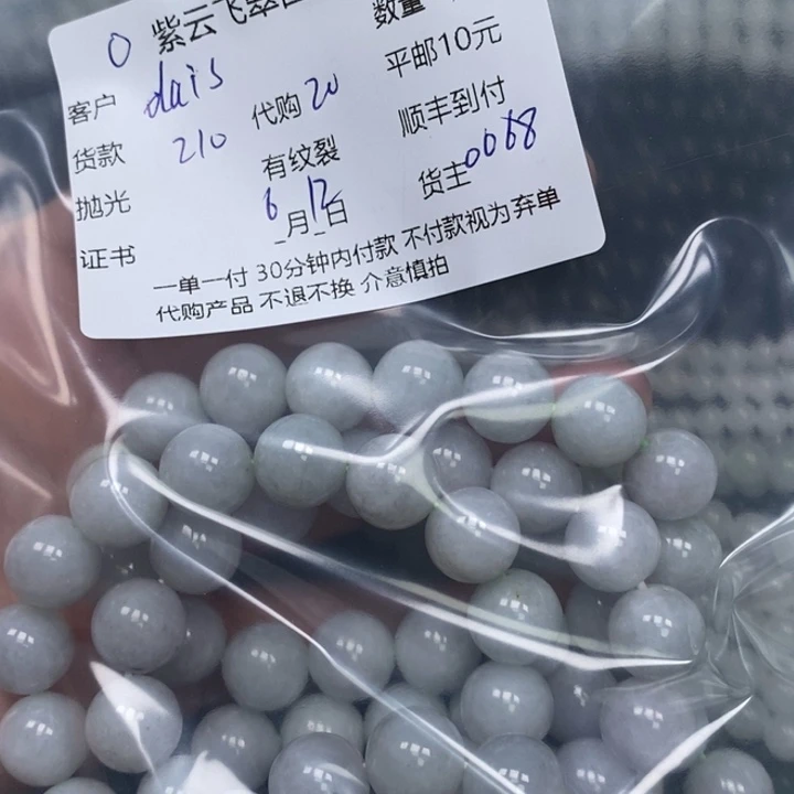 翡翠散珠d***y翡翠珠子