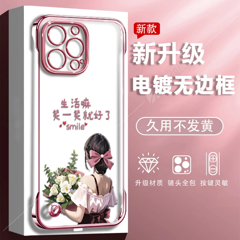 适用于苹果13/14/15Pro生活嘛女孩iphone16电镀无边框手机壳