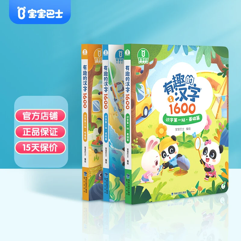 【jojo笔/小蝌蚪T6和A8笔专用】宝宝巴士有趣的汉字等大书绘本点读