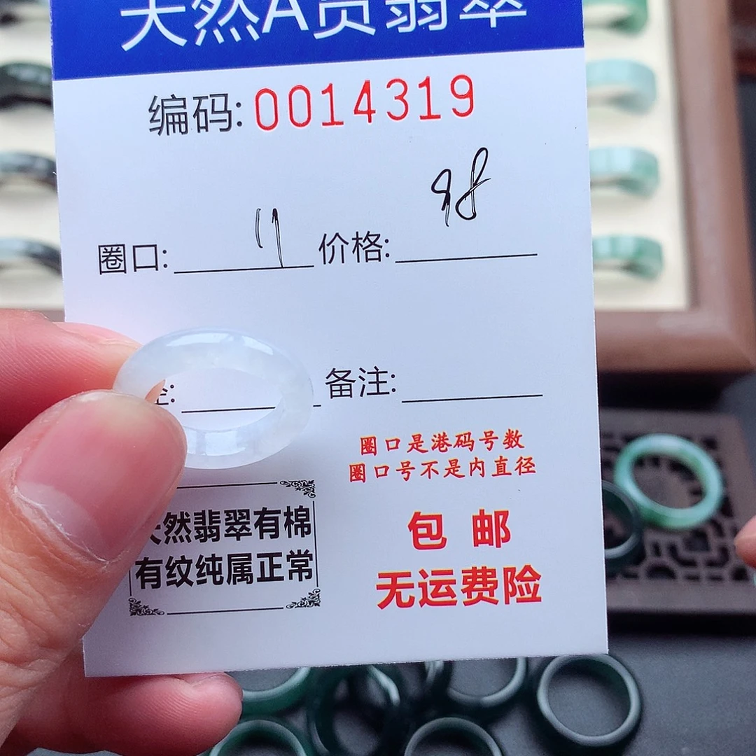张***宝翡翠未镶嵌戒指天然