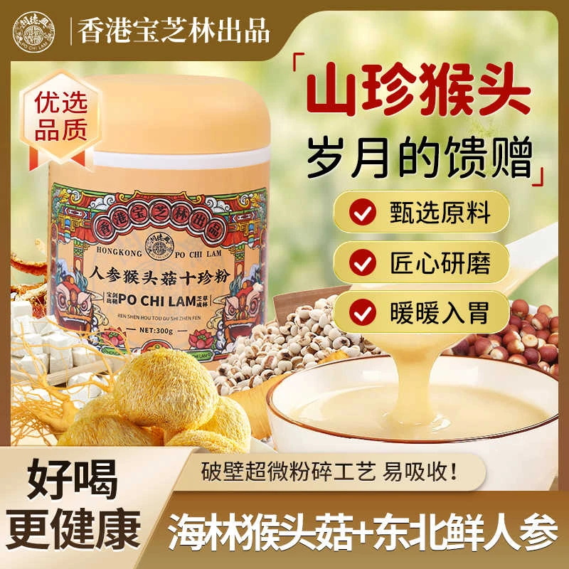 宝芝林 人参猴头菇粉