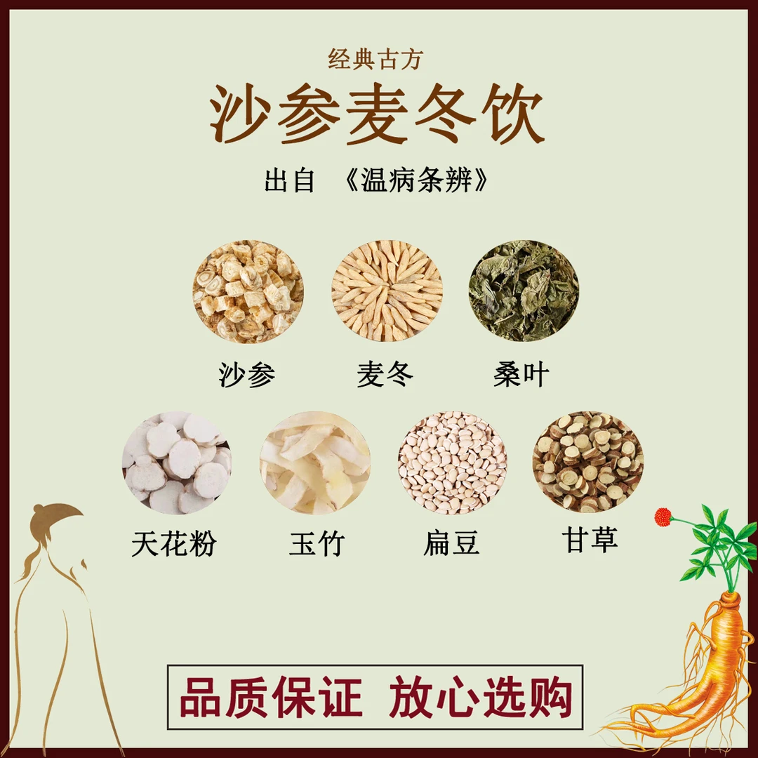 沙参麦冬饮沙参麦冬桑叶天花粉玉竹扁豆甘草正品中药材原料