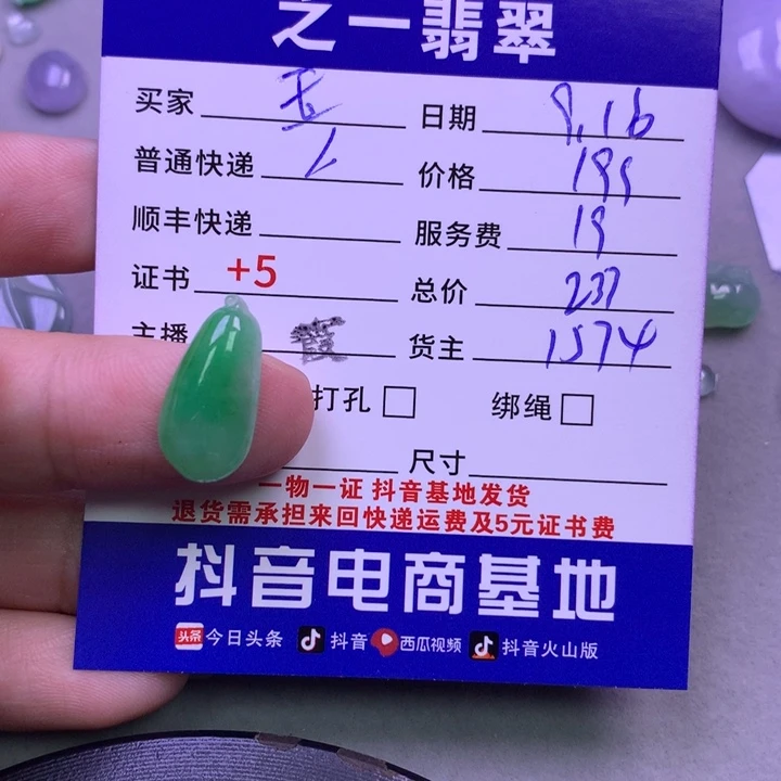 颈饰未镶嵌翡翠玉*粒