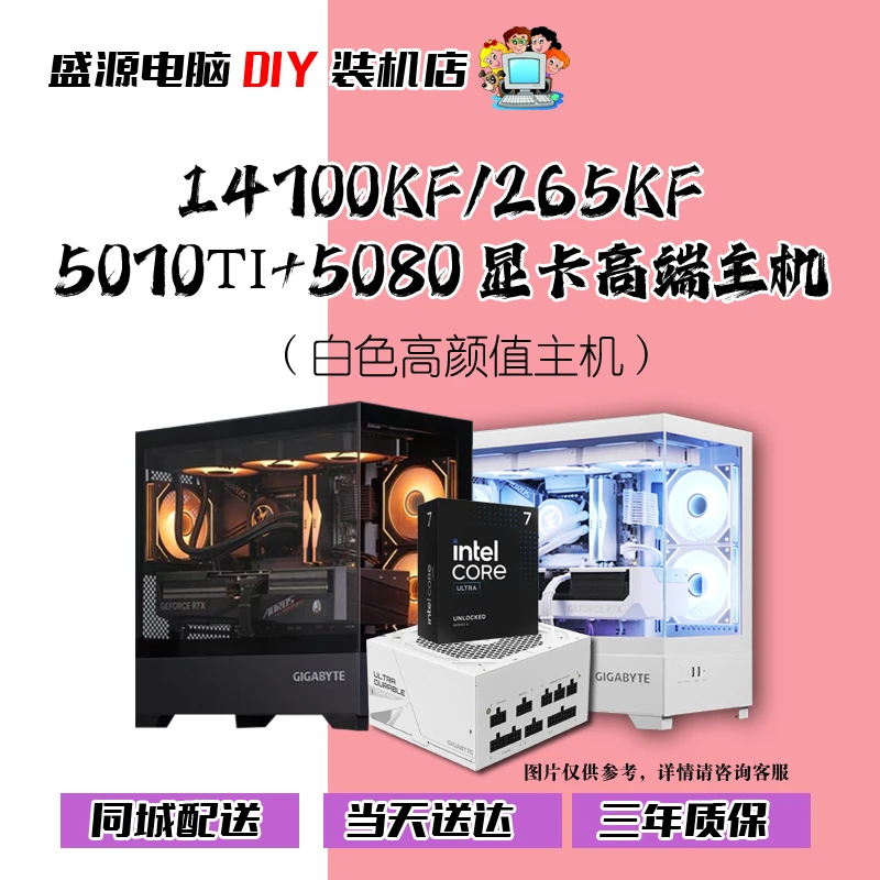 英特尔14700kf/265kf 搭配5080  5070ti高端电竞大型3a游戏主机