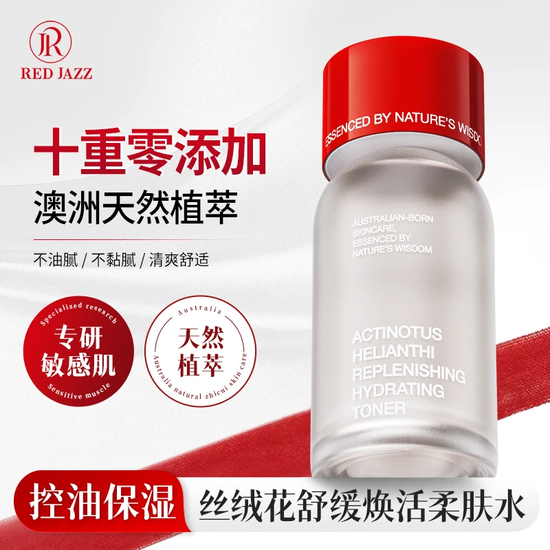 【进博会专属】澳洲丝绒花舒缓焕活柔肤水补水调节水油平衡110ml/瓶