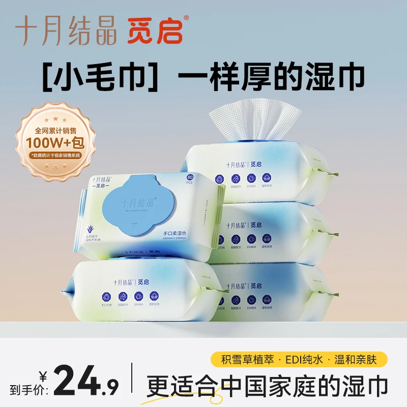 觅启婴儿湿巾手口屁专用纯水亲肤十月结晶湿纸巾80抽加厚整箱包装