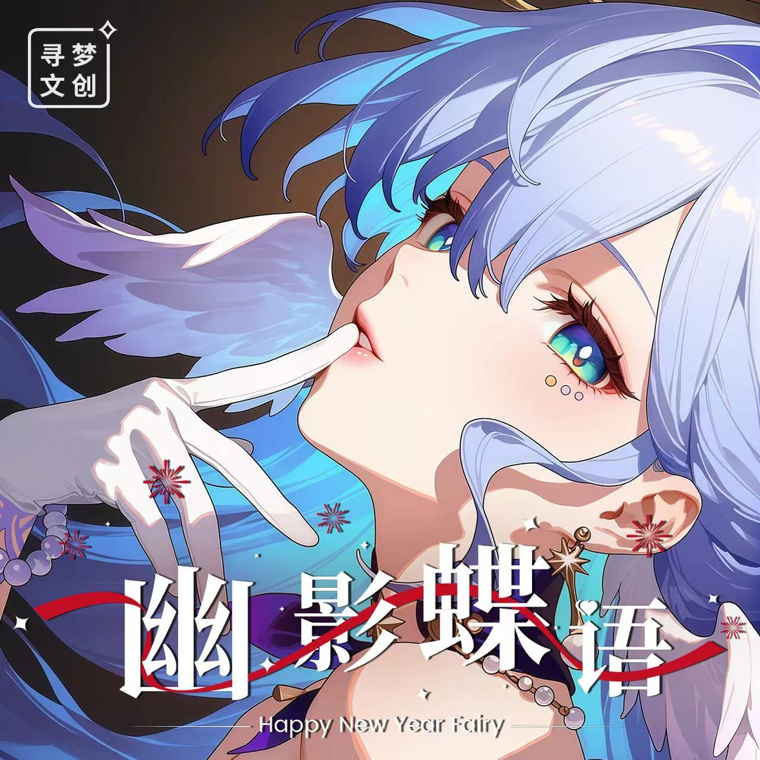 玮【拆盒】寻梦文创-幽影蝶语-A5二次元唯美收藏卡牌（默认代拆）