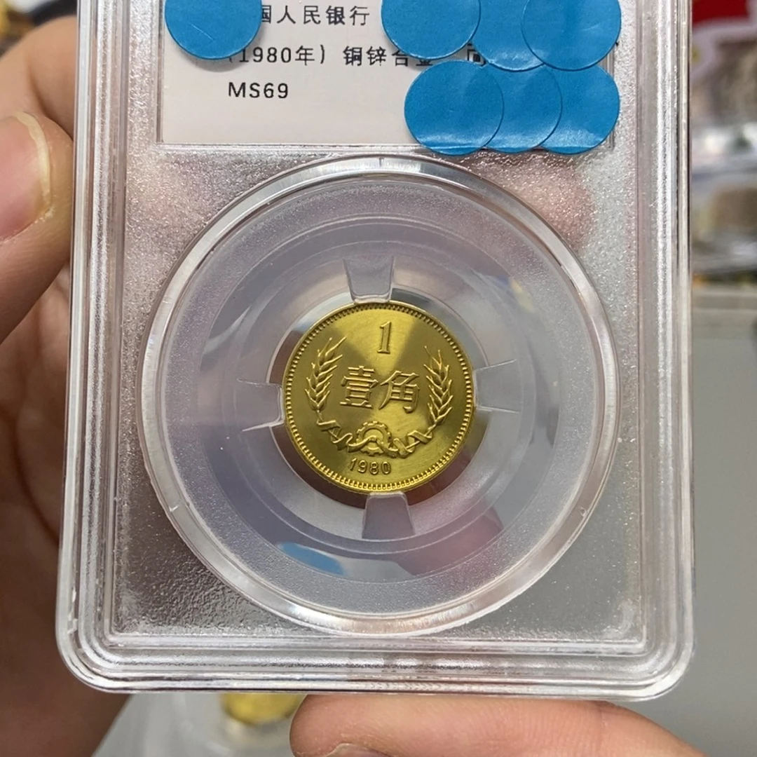 其他普通金属80年长城币一角评级69分