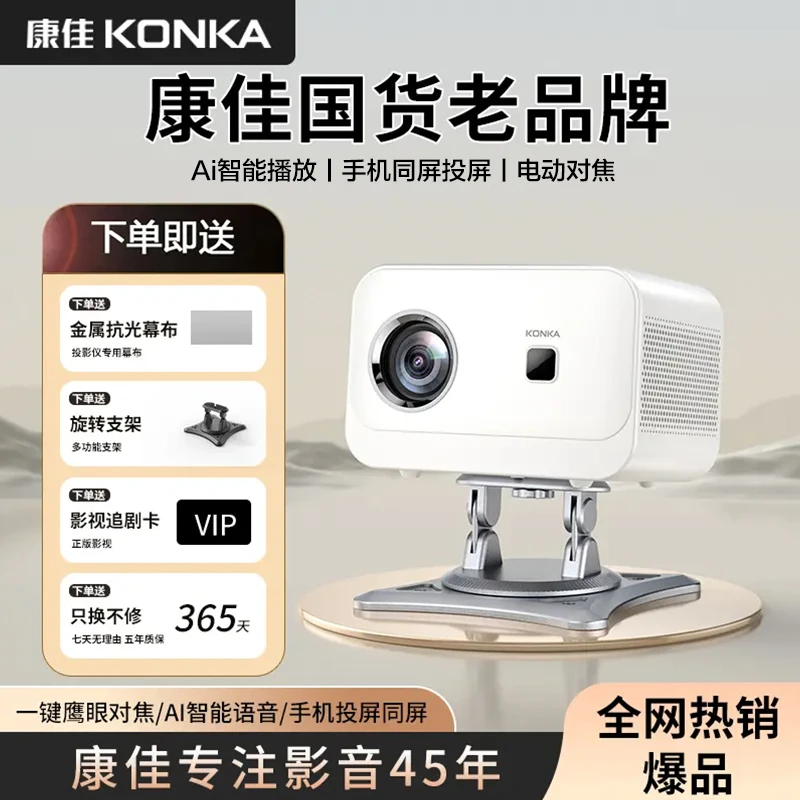【康佳投影】康佳C1投影仪家用高清手机投影投屏投影仪卧室投屏专用