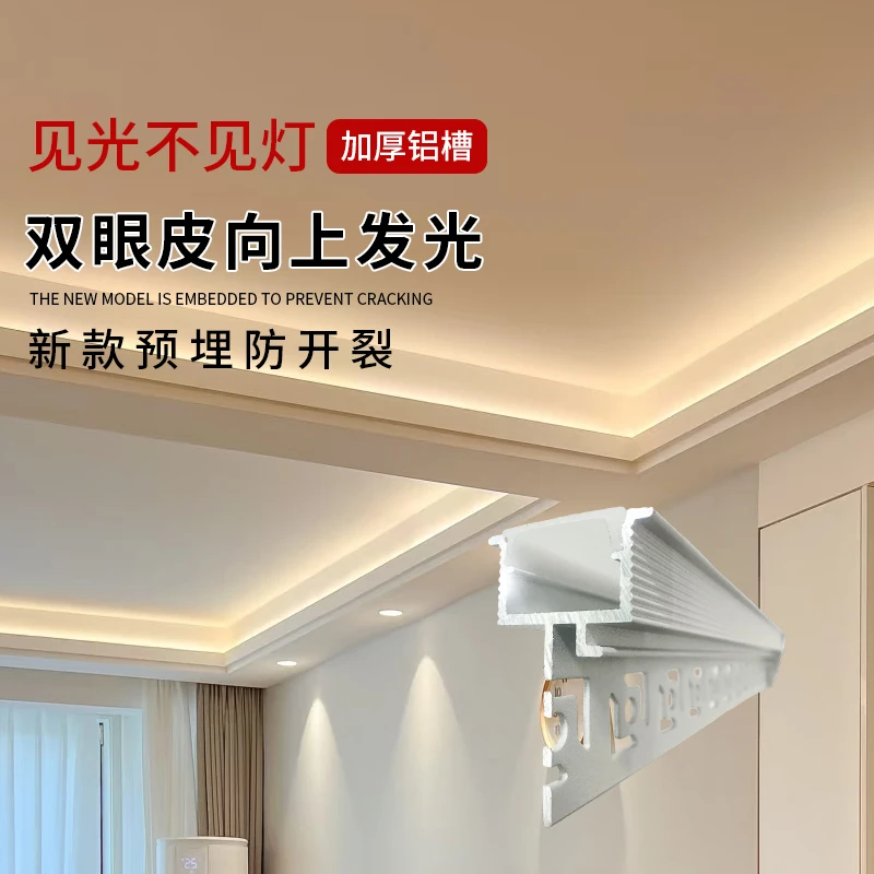 双眼皮2公分预埋向上线形灯铝槽见光不见灯防开裂