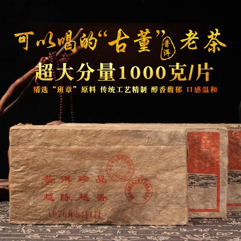 【七十年代版班章古董茶】勐海陈年普洱茶砖 真材实料·量少而真