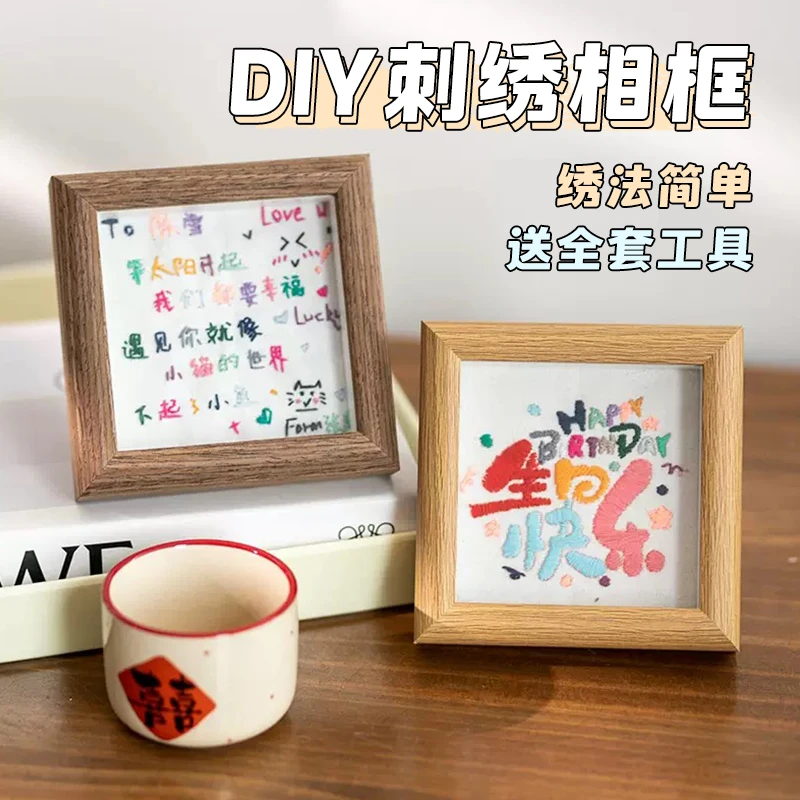 生日礼物送女生闺蜜姐妹女朋友创意手工diy生日刺绣相框伴手礼