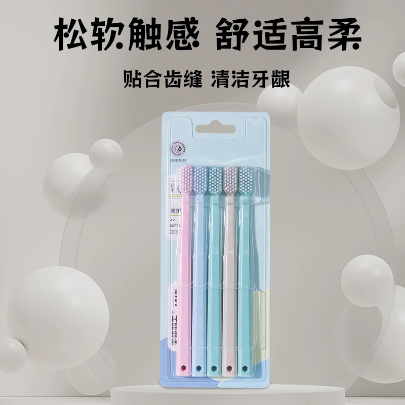 牙刷软毛高级牙刷成人家用软毛牙刷5支卡装家庭款