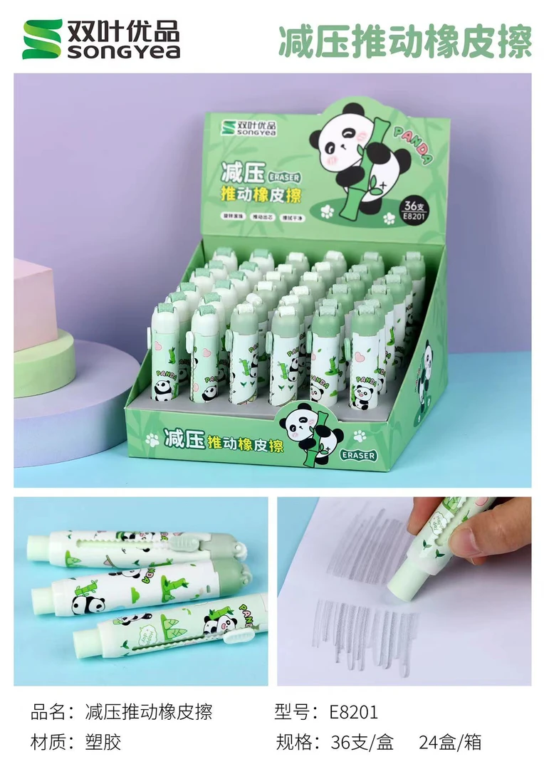 8201熊猫款按动橡皮擦一单36根