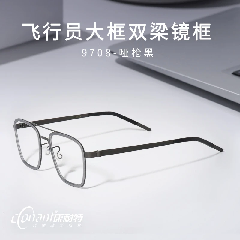 Conant/康耐特9708飞行员同款大框双梁镜框