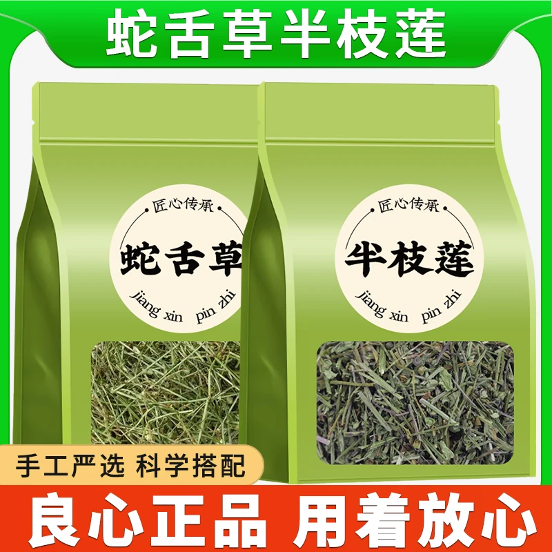 白花蛇舌草半枝莲新鲜正品干货百花蛇舌草半枝莲泡茶泡水喝的干净