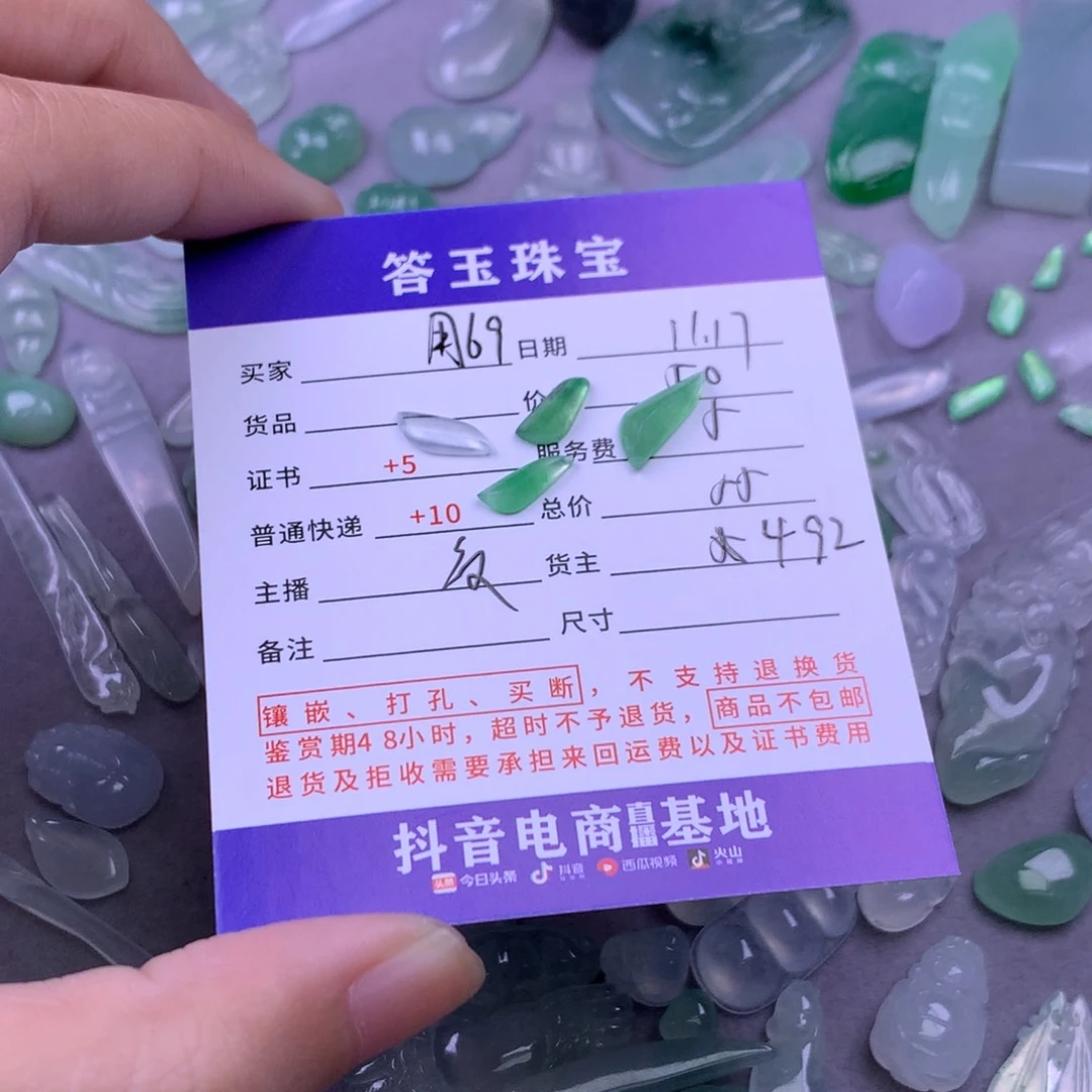 未镶嵌挂件翡翠用****1