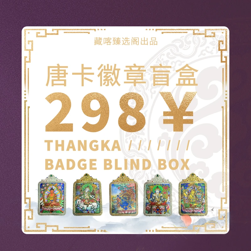 藏喀唐卡徽章传承