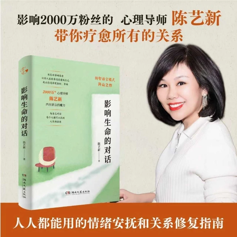 【当当】影响生命的对话 温暖生命 赋能成长 新智语言模式开山之作