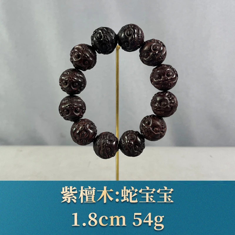 73157 蛇宝宝 紫檀木