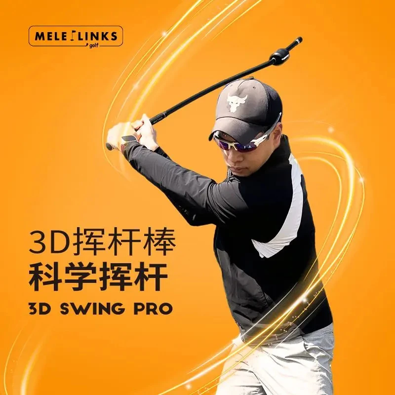 MELELINKS美乐高尔夫3D挥杆棒提高挥速室内外训练golfl辅助用品