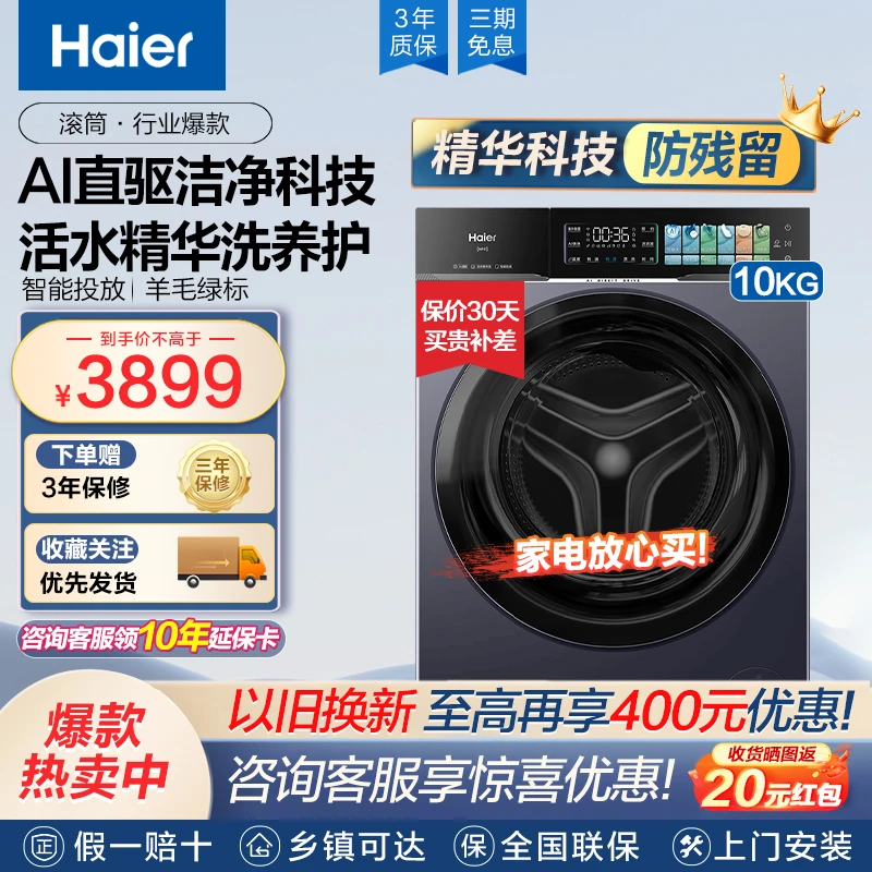Haier/海尔云溪4.0 75D单洗10公斤大容量UVC紫外线除菌1.28洗净比