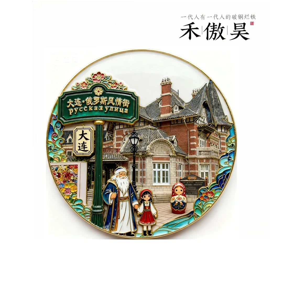 大连俄罗斯风情街金属冰箱贴
