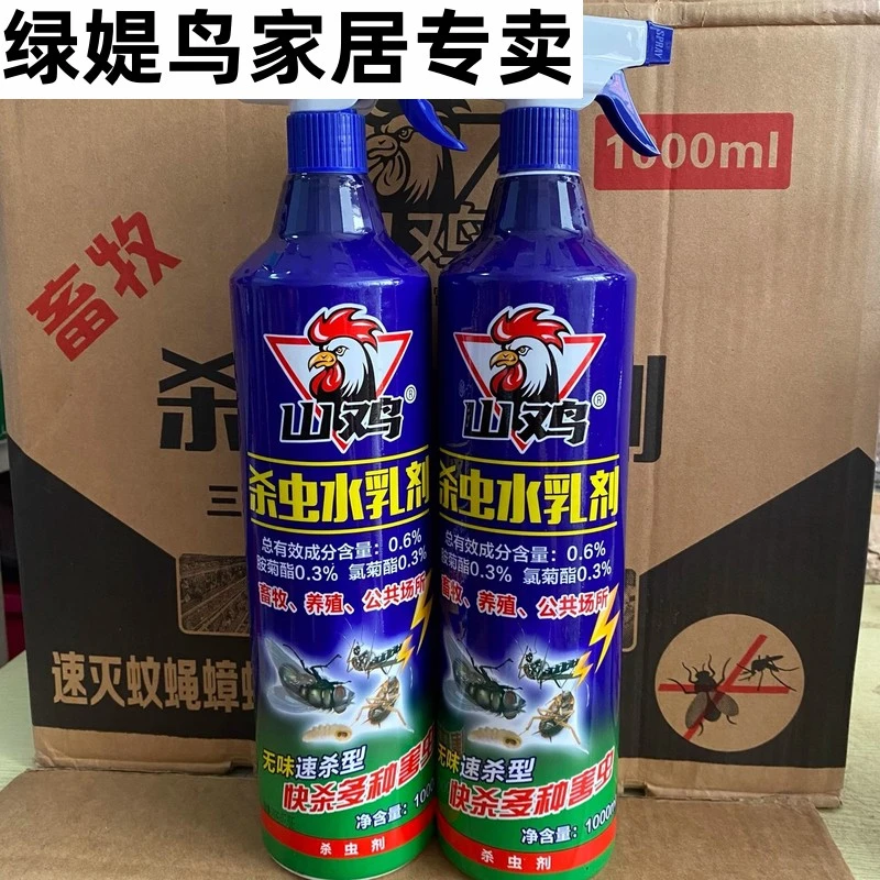 鸡大哥水乳杀虫剂无味长效蚊子杀虫剂蟑螂家用养殖厂专用去油