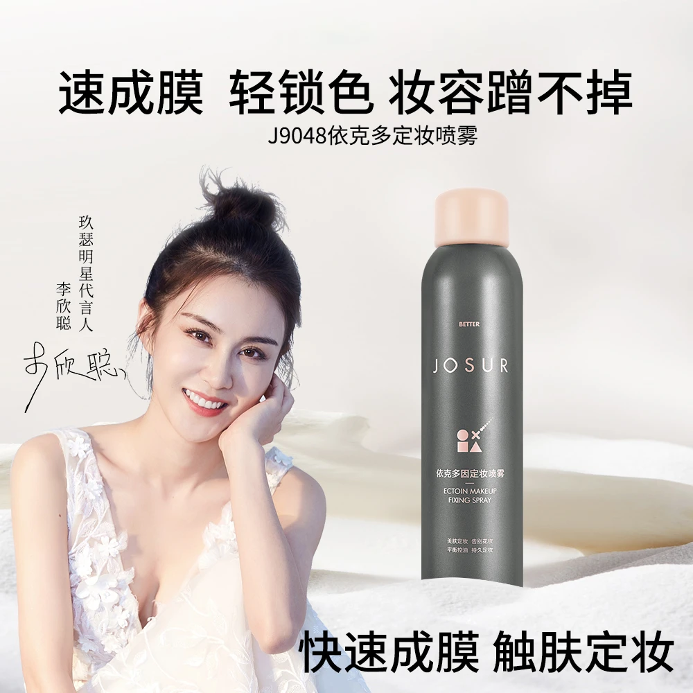【官方直售】依克多定妆精华喷雾快速成膜触肤定妆