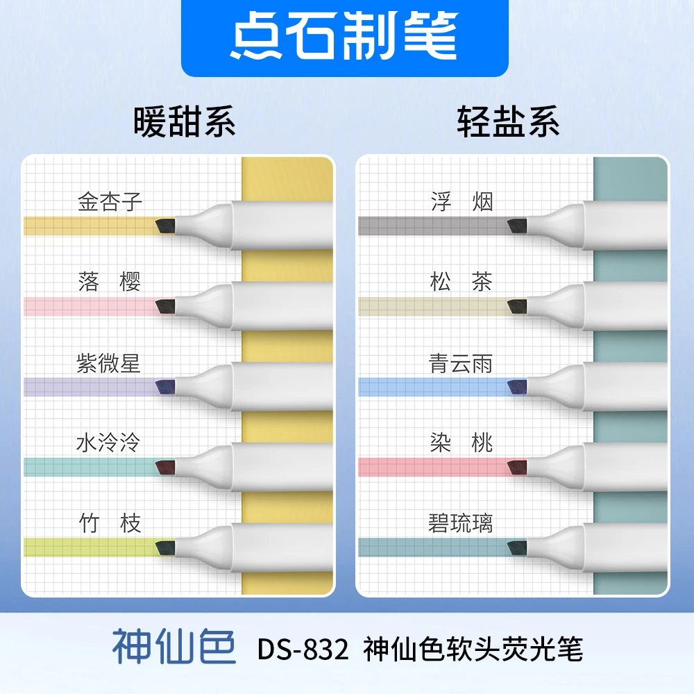 832神仙色荧光笔手账创意简约小清新复古彩色闪光笔