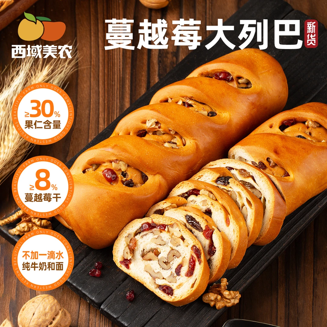 蔓越莓大列巴牛奶鸡蛋和面营养健康早餐口感松软面包