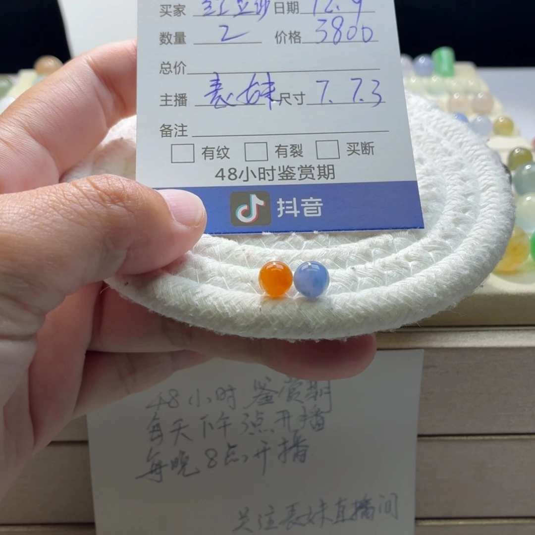 翡翠散珠天然翡翠A货卡7.7.3一对价1893