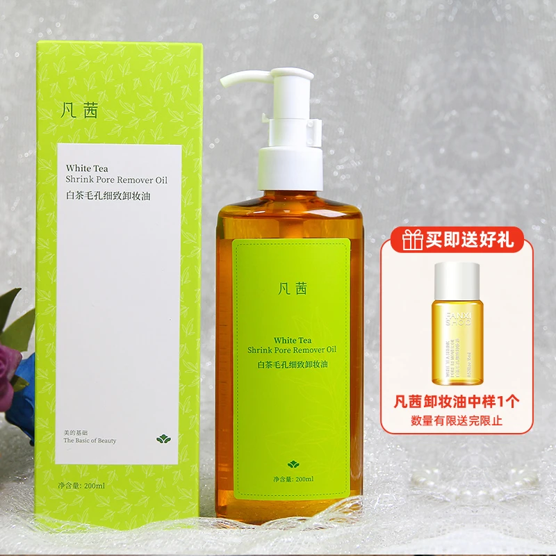 凡茜白茶毛孔细致卸妆油敏感肌卸妆液面部清洁保湿紧致温和无刺激