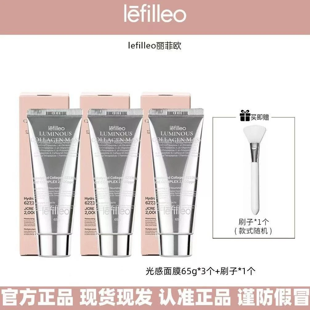 【免税直发3支】丽菲欧胶原蛋白灌注面膜提亮补水紧致抗皱涂抹式