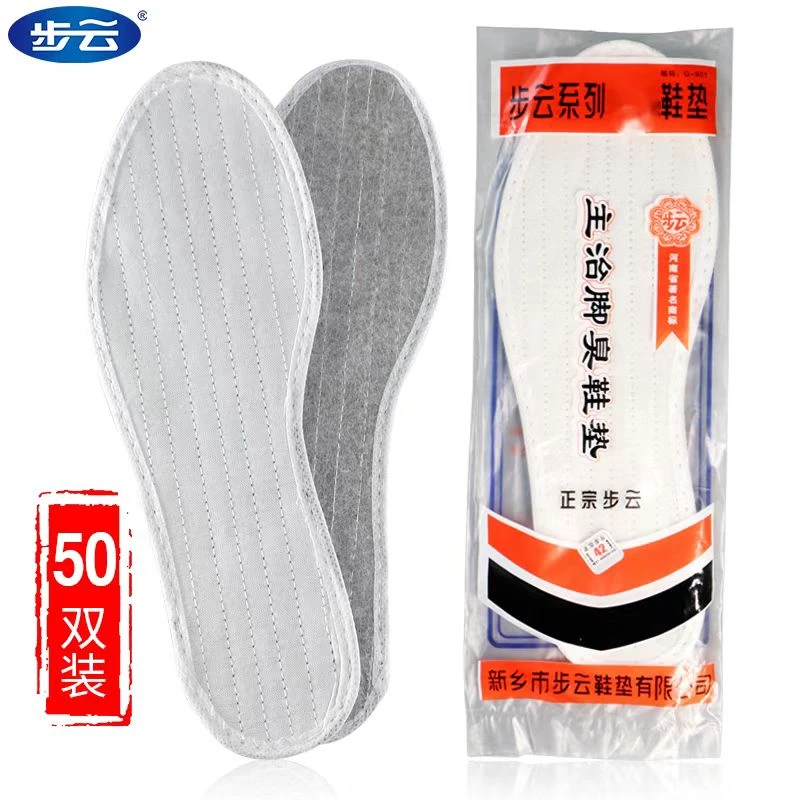 10双步云G901药物除臭鞋垫男防臭吸汗透气除汗棉布一次性鞋垫夏季