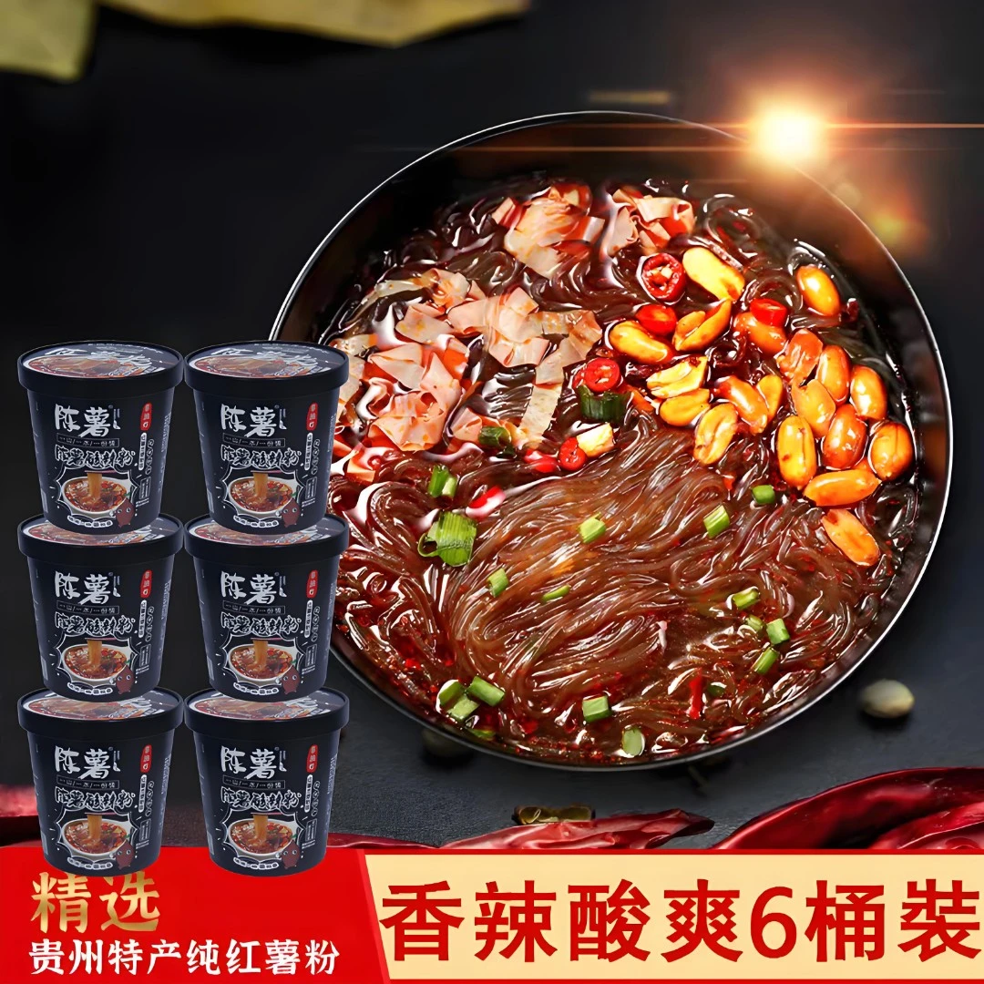 贵州陈薯尊享黑金版酸辣粉非油炸红薯粉宽粉免煮冲泡粉条宵夜嗦粉